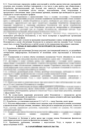 Комплект документов «Платные стоматологические услуги»